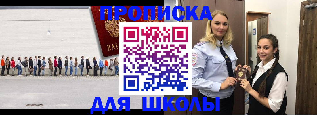 купить прописку в Ревде