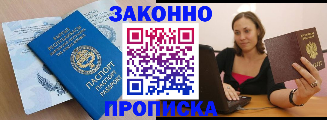 временная прописка в Ревде