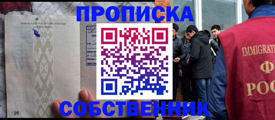 прописка от собственника в Ревде